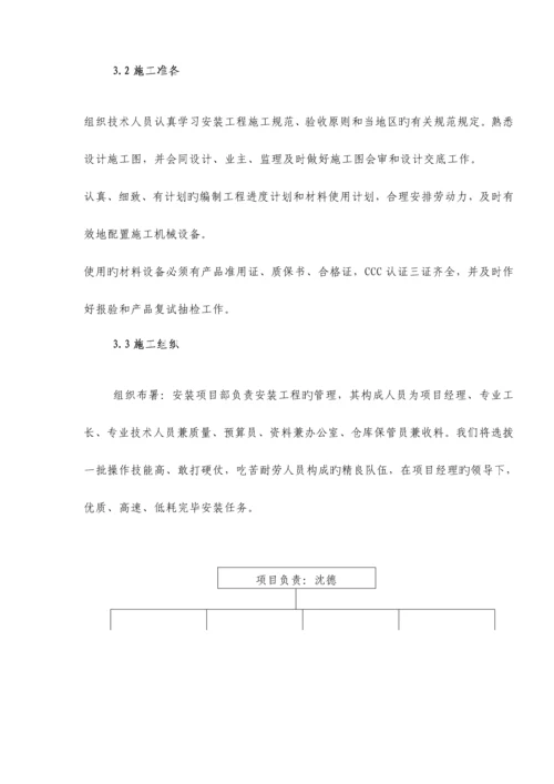 建筑安装工程施工组织设计.docx