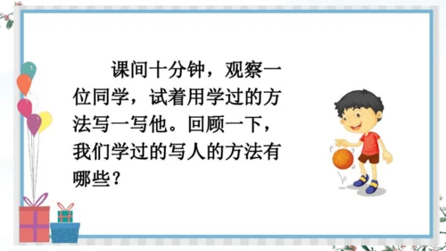 统编版语文五年级下册语文园地五 课件-