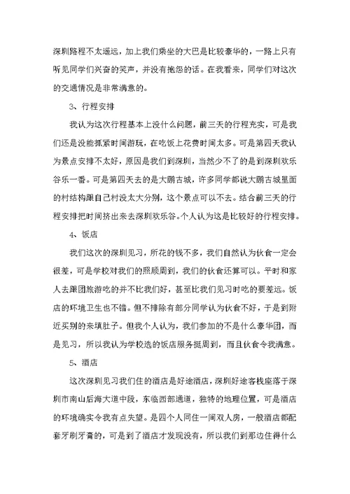 20xx年8月旅游管理专业大学生实习报告 (共6页)