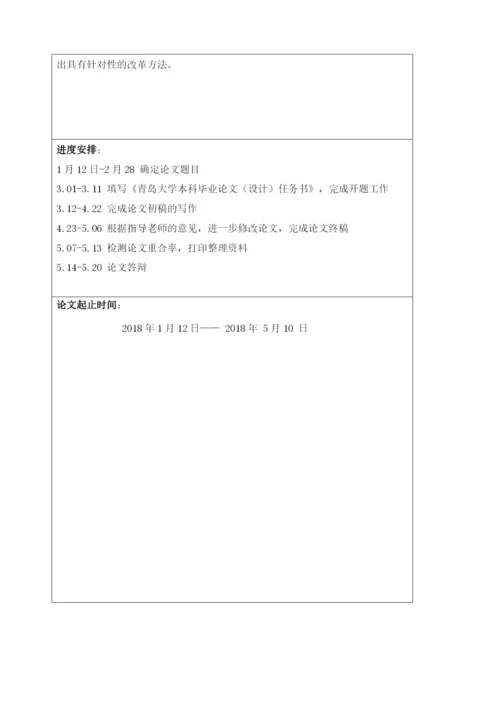 马新霓论文定稿.docx