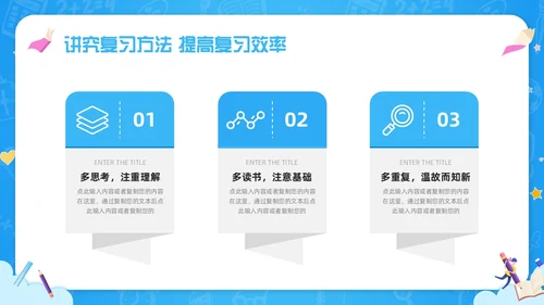 蓝色简约如何做好期末复习PPT模板宣传PPT动态PPT