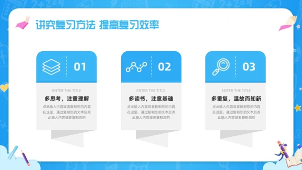 蓝色简约如何做好期末复习PPT模板宣传PPT动态PPT