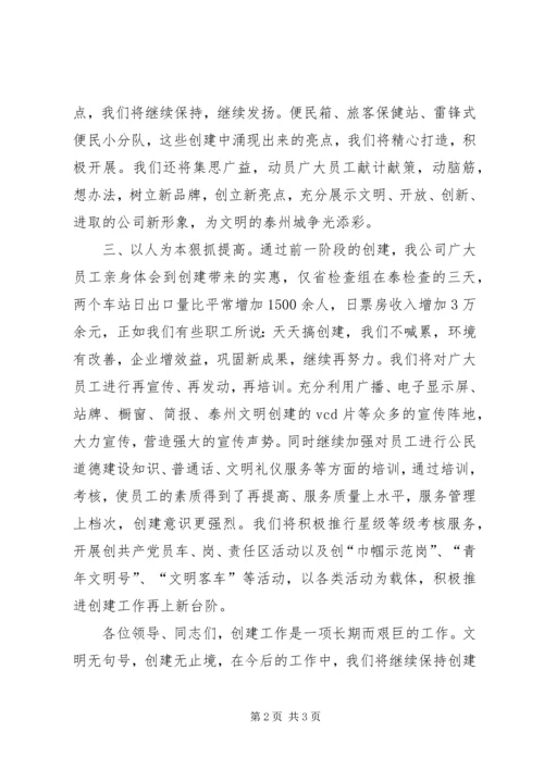 创建文明单位领导动员演讲稿演讲发言.docx