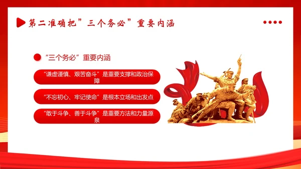 三个务必二十大精神党课PPT课件