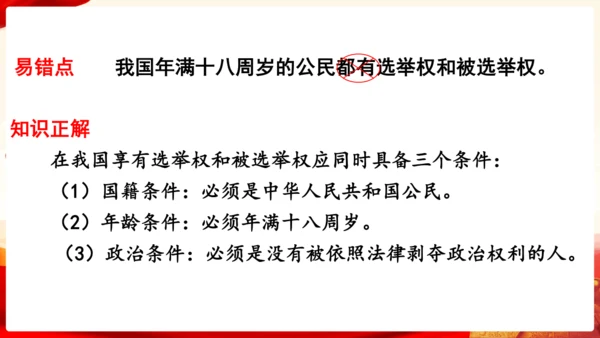 第二单元理解权利义务复习课件(共47张PPT)