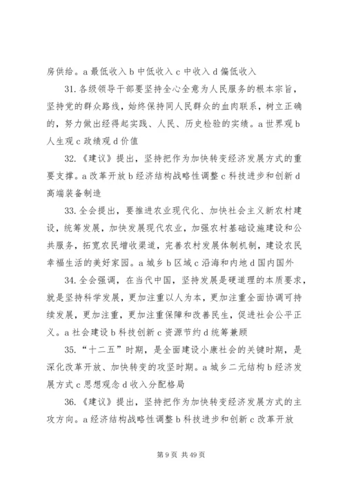 党的十八届五中全会和省委十届七次全会宣传标语.docx