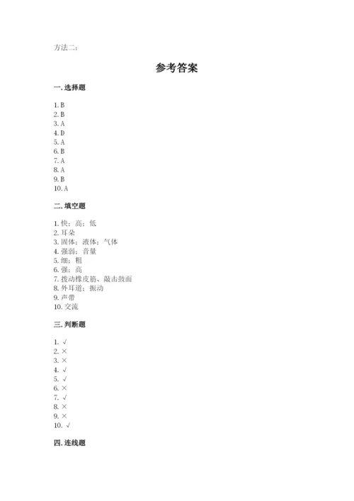 教科版 科学四年级上册第一单元声音测试卷含答案【研优卷】.docx