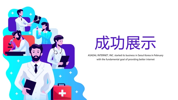 医院部门科室介绍动态PPT