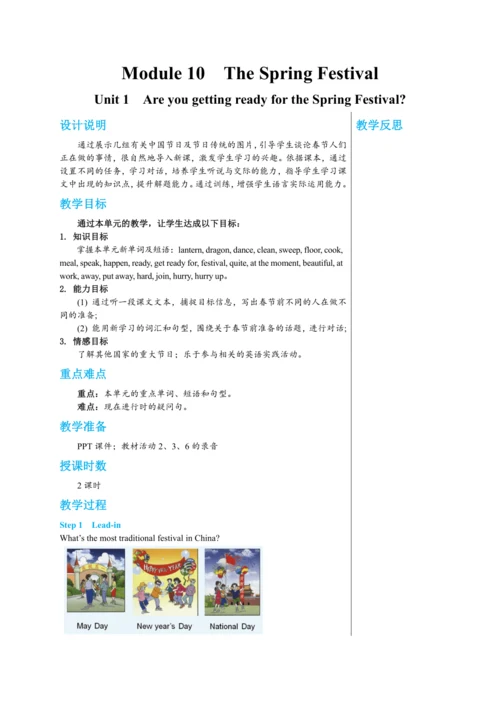 【轻松备课】外研版初中英语七年级上Module 10 Unit 1教学详案