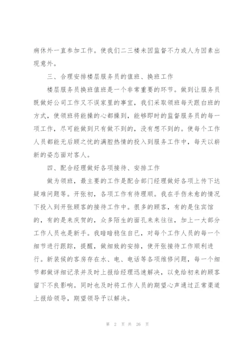 酒店年度工作总结范文5篇.docx