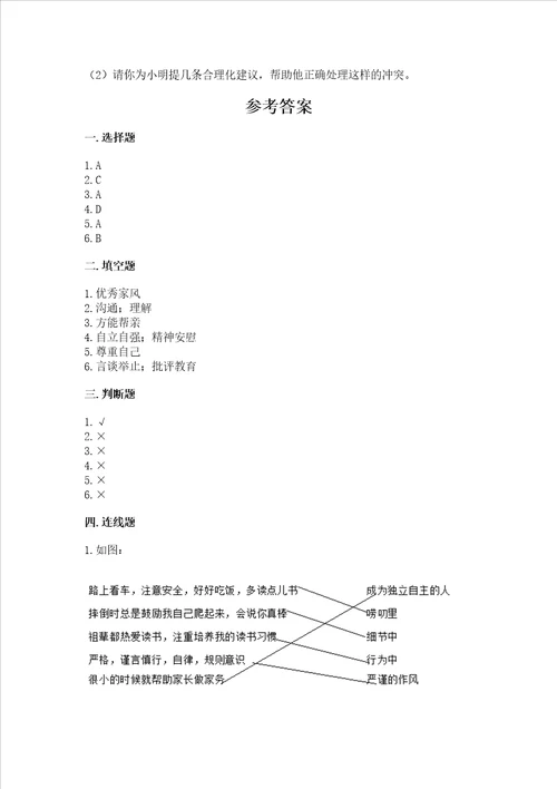 五年级下册道德与法治第1单元我们是一家人测试卷学生专用