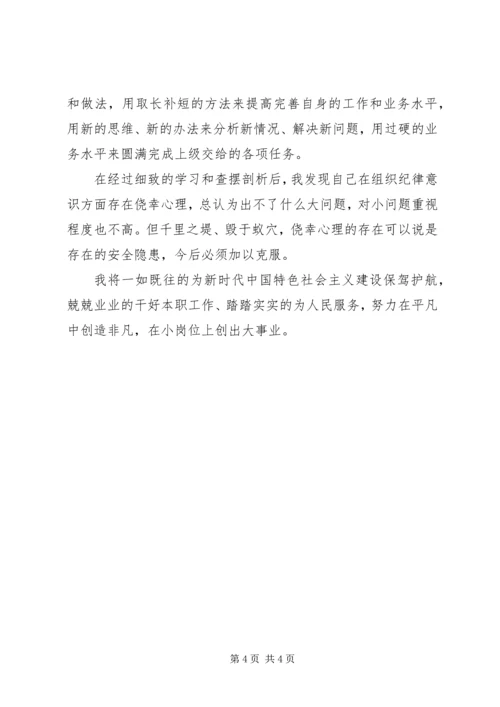 学习政治建警，从严治警党员心得.docx