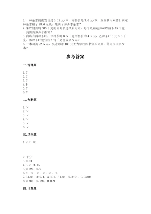 人教版数学五年级上册期中考试试卷附答案（综合卷）.docx