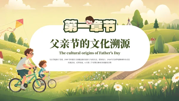 黄绿色卡通父爱如山感恩父亲节主题教育班会课件PPT模板