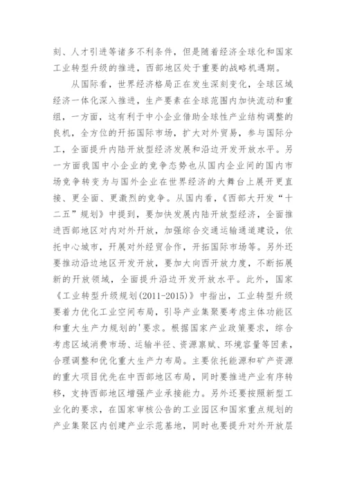 企业管理的研究生论文开题报告.docx