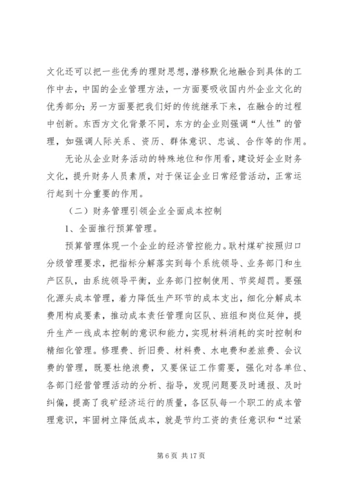 管理现代化创新成果主报告.docx