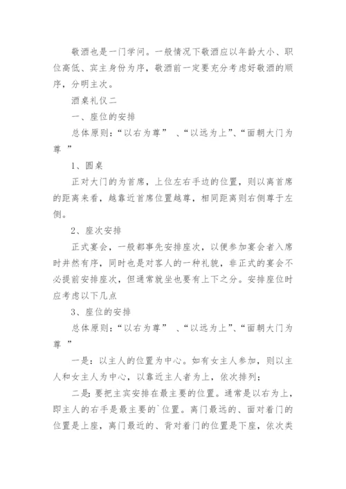 酒桌礼仪介绍.docx