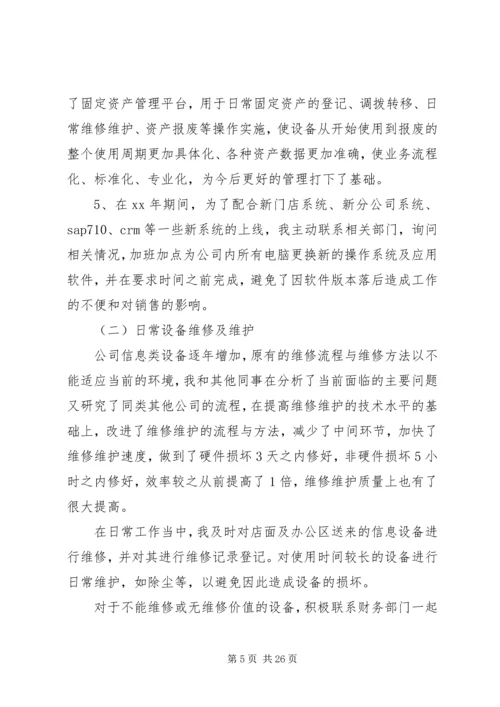 企业主管个人工作总结大全.docx