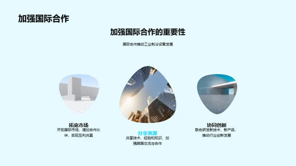 冷冻未来：智能工业制冷