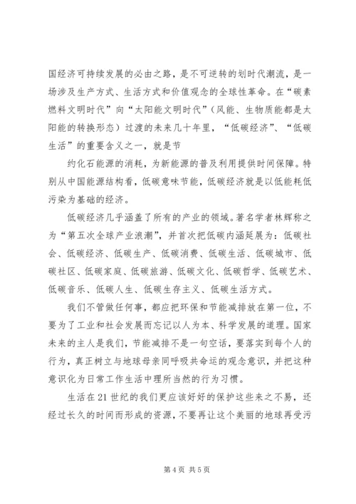 节能减排低碳生活活动方案.docx