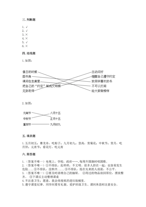 新部编版二年级上册道德与法治期末测试卷附答案【综合卷】.docx