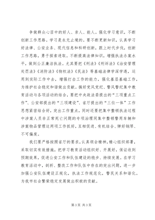 学习公安民警两风两纪心得体会.docx