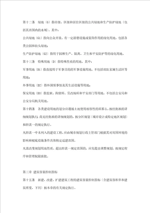 某城市规划管理技术规定doc 23页