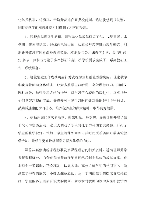 初中生化组教学工作总结