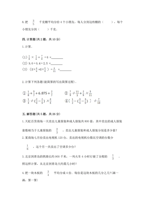 冀教版五年级下册数学第六单元 分数除法 测试卷附参考答案（达标题）.docx