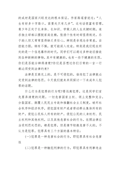 法制讲座校长总结讲话范文.docx