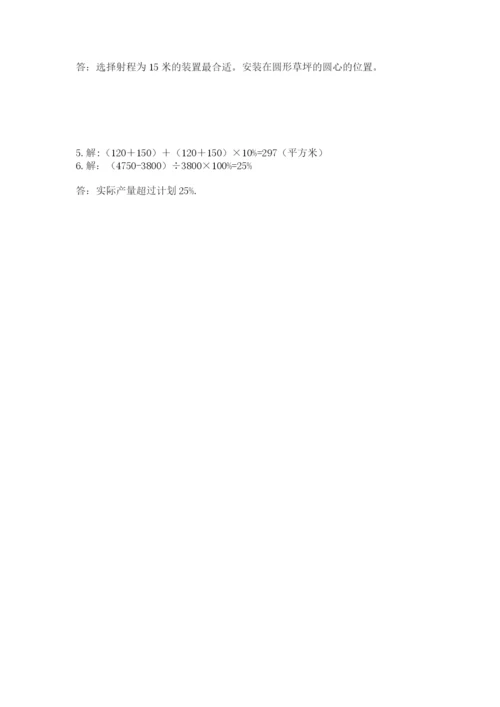 小学六年级上册数学期末测试卷及参考答案【突破训练】.docx