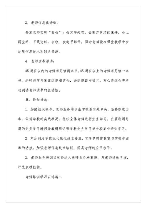 2022新教师培训学习计划