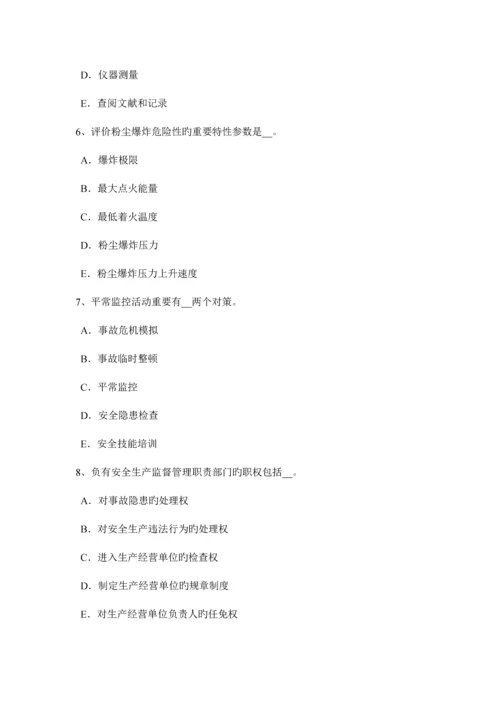 2023年浙江省安全工程师安全生产法高炉维护安全技术试题.docx