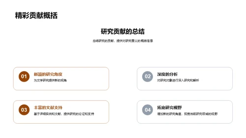 独特性视角下的文学研究