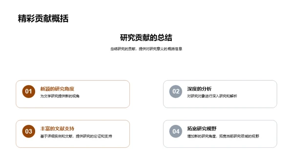 独特性视角下的文学研究