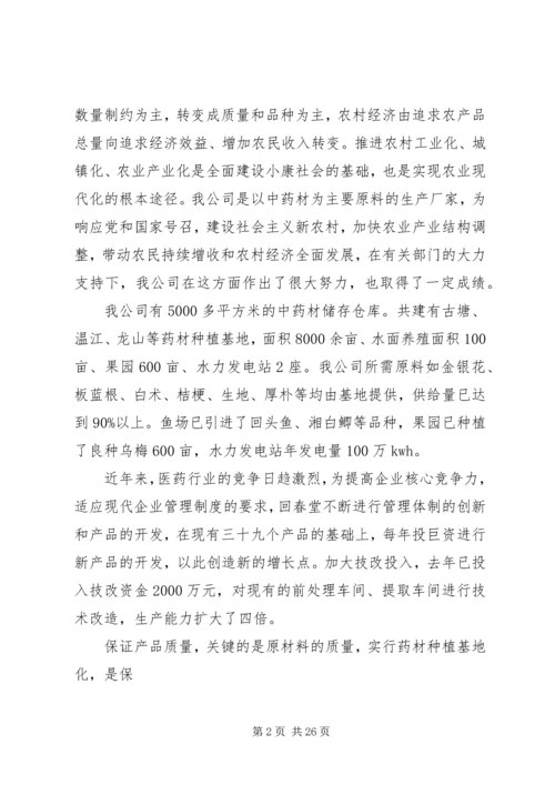 发展农业产业化龙头企业的情况汇报.docx