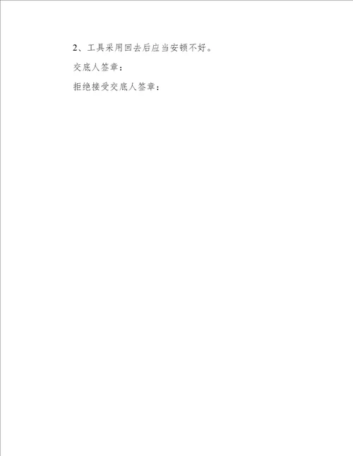 铝合金门窗安装安全技术交底记录表5