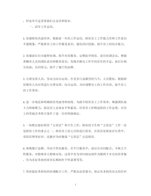 精编厨师年度述职报告范文.docx
