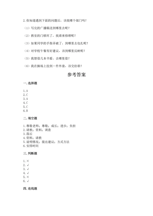 2022部编版三年级上册道德与法治期中测试卷精品（b卷）.docx