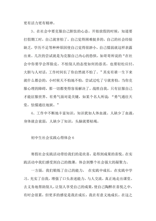 初中生社会实践心得体会 (2).docx
