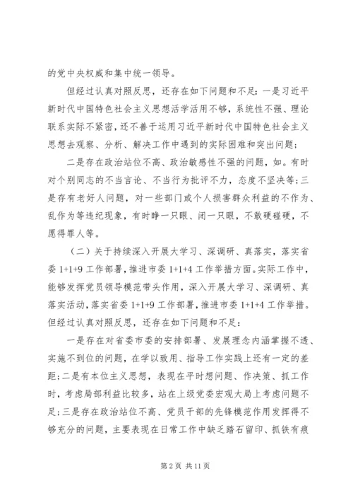 落实全面从严治党主体责任专题民主生活会对照检查材料.docx