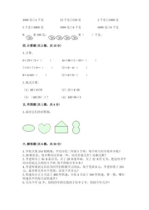 苏教版数学三年级上册期末测试卷新版.docx