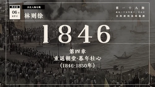 复古报纸风历史人物介绍林则徐