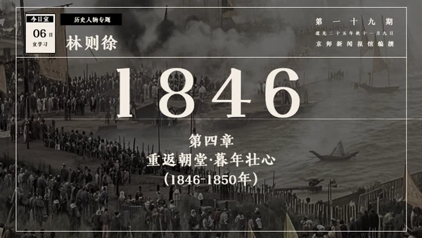 复古报纸风历史人物介绍林则徐