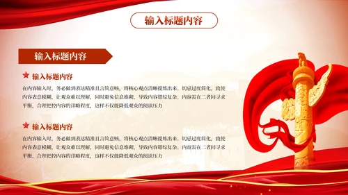 红色党政风社会主义的民族政策的解读PPT模板