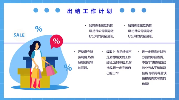 公司财务部出纳总结工作汇报PPT模板
