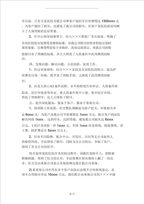 保险业务员半年工作总结二篇