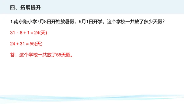 第六单元 年、月、日（课件）三年级下册数学单元复习课件（人教版）(共25张PPT)