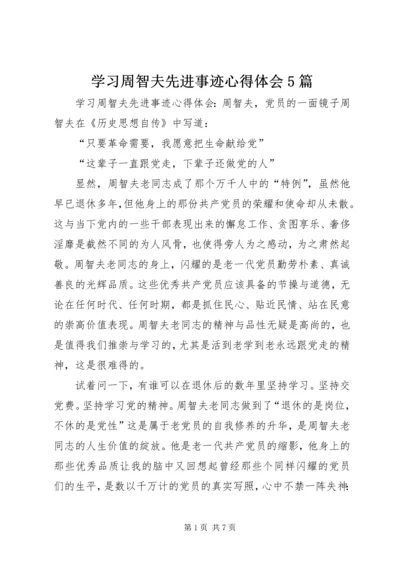 学习周智夫先进事迹心得体会5篇.docx