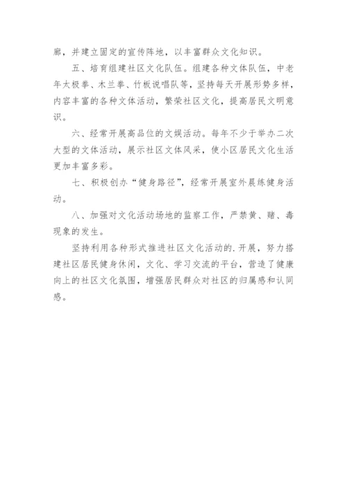 社区文体工作计划_3.docx